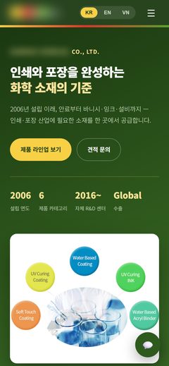 화학소재 제조사 홈페이지 휴대폰 화면
