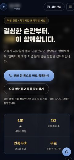 헬스장 지점 홈페이지 휴대폰 화면