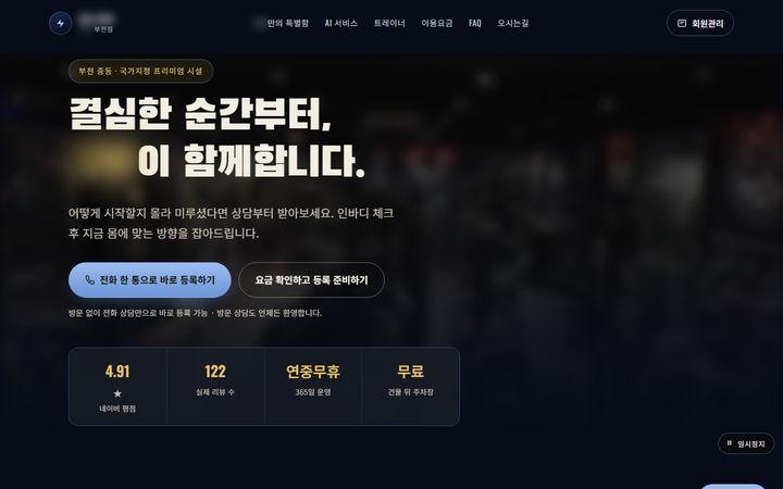 헬스장 지점 홈페이지 PC 화면