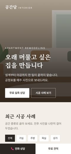인테리어 예시 사이트 휴대폰 화면
