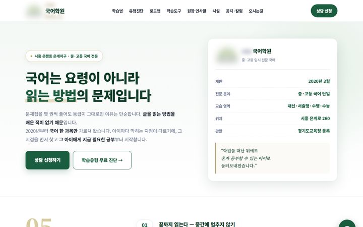 국어학원 홈페이지 PC 화면