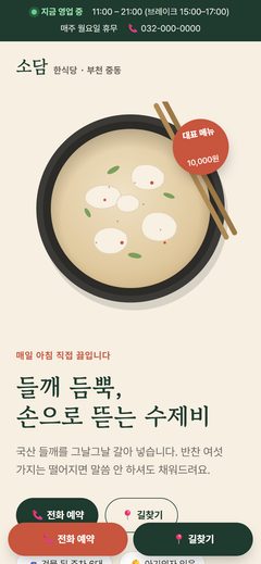 식당 예시 사이트 휴대폰 화면