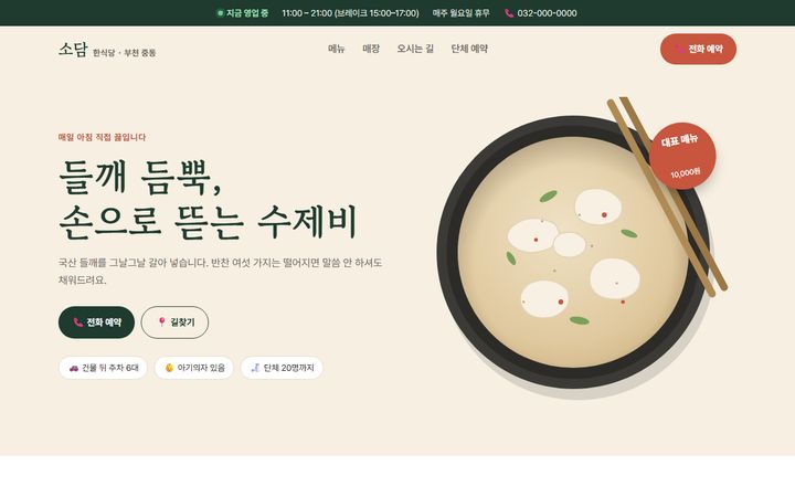 식당 예시 사이트 PC 화면